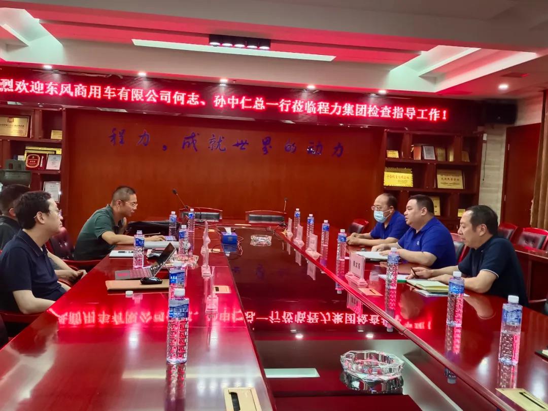 东风商用车公司科长赴bg大游集团进行考察调：